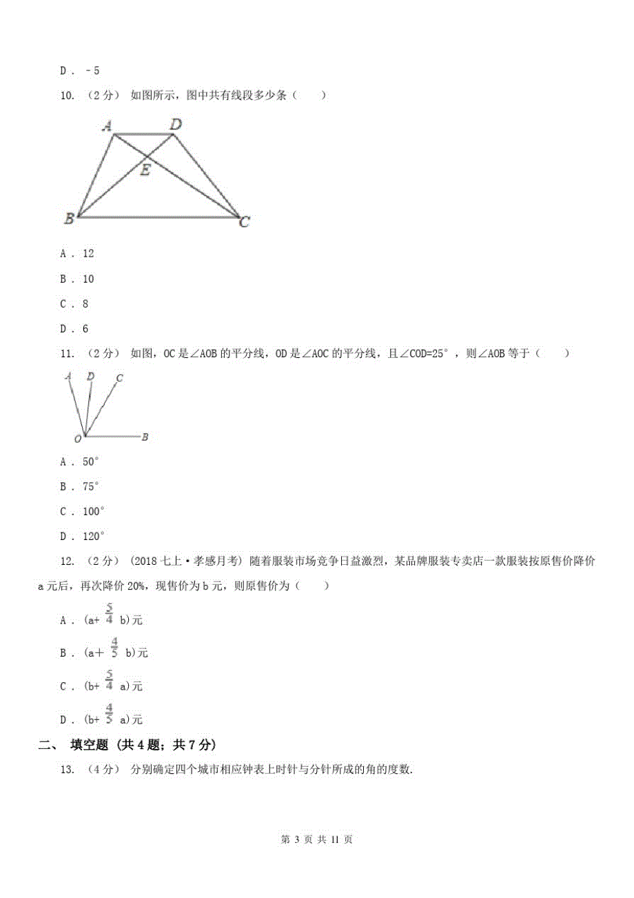 河南省焦作市2021年七年级上学期期末数学试卷D卷_第3页