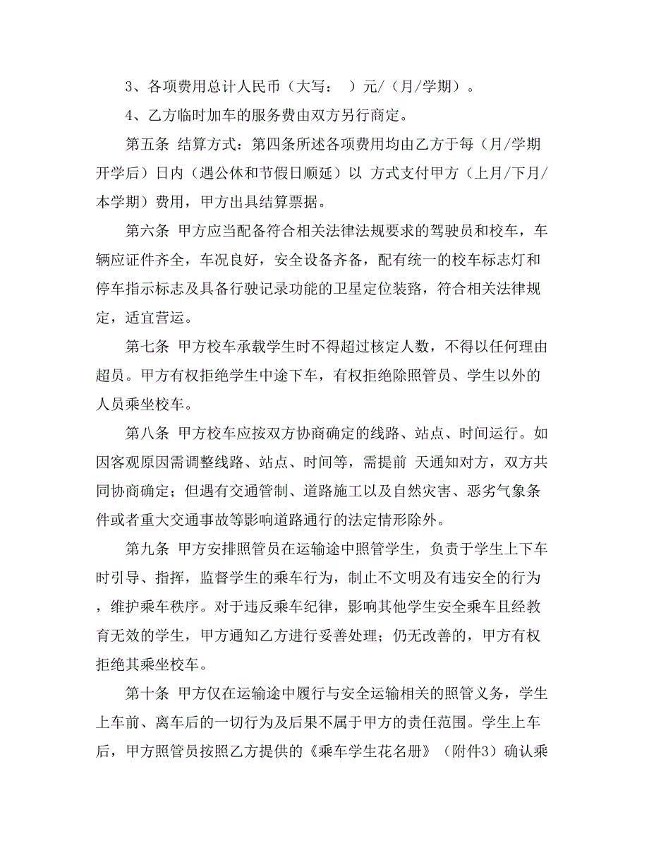 2021校车协议书范本6篇_第2页