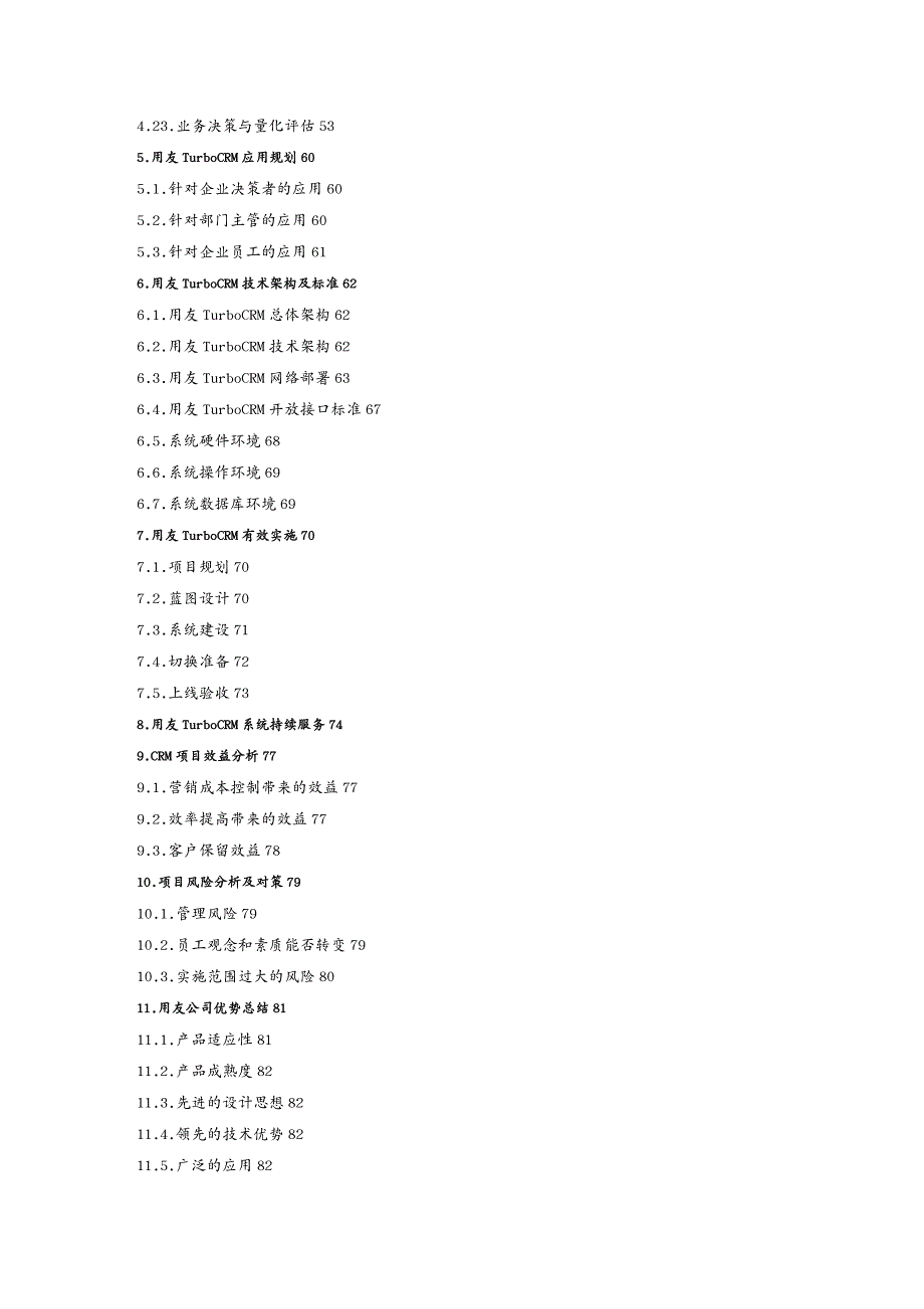 管理信息化CRM客户关系01标准产品业务模式CRM解决方案用友_第4页