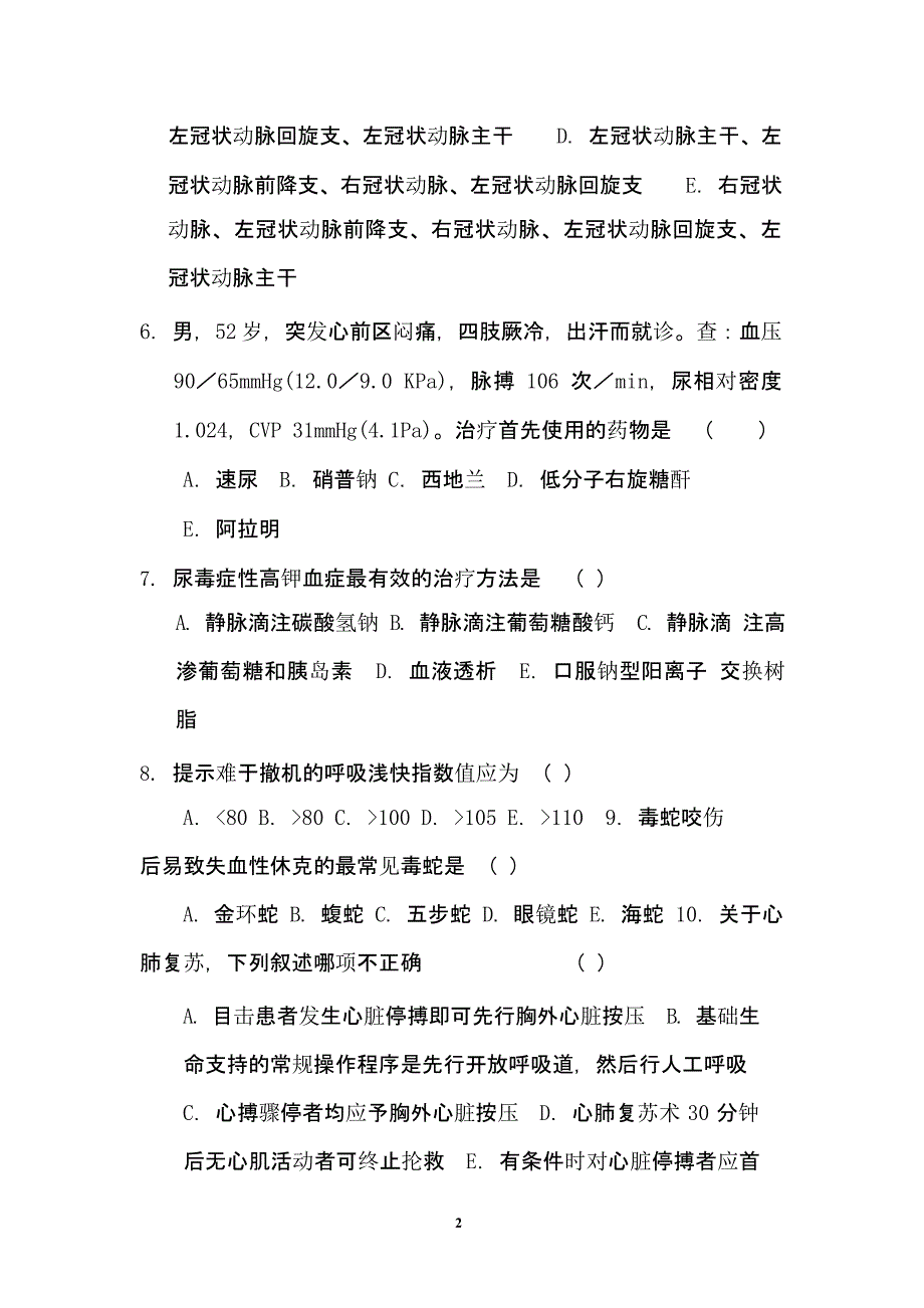 3.11.1急诊医学及急救技术试卷(一)（2020年12月整理）.pptx_第2页