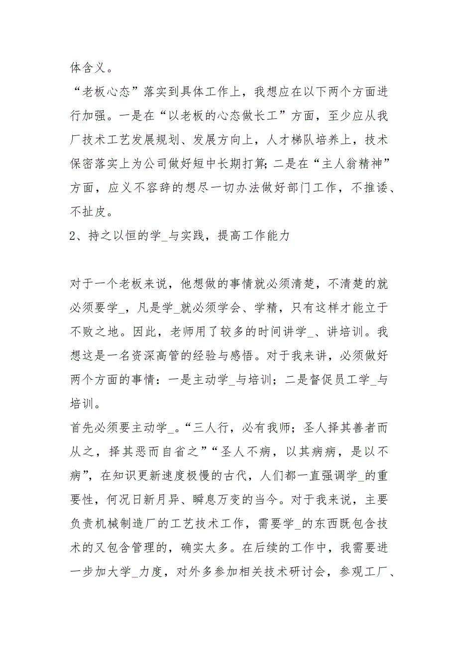 供电公司中层干部培训学习心得体会（共4篇）_第2页