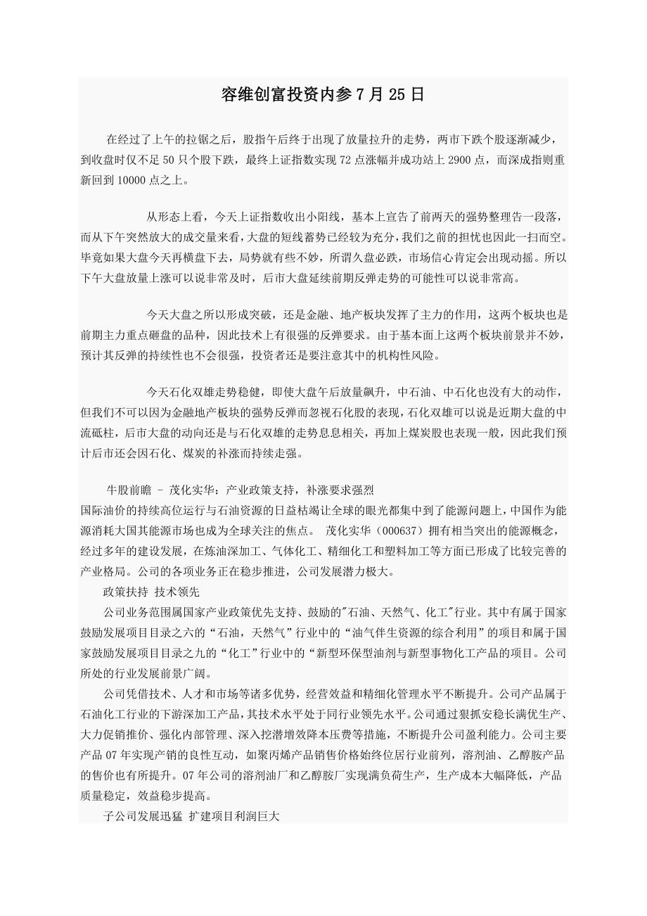 投资管理实战操作内参(doc 47页)_第1页