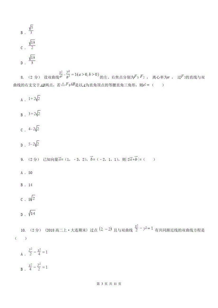 山东省淄博市高二上学期期中数学试卷(理科)_第3页