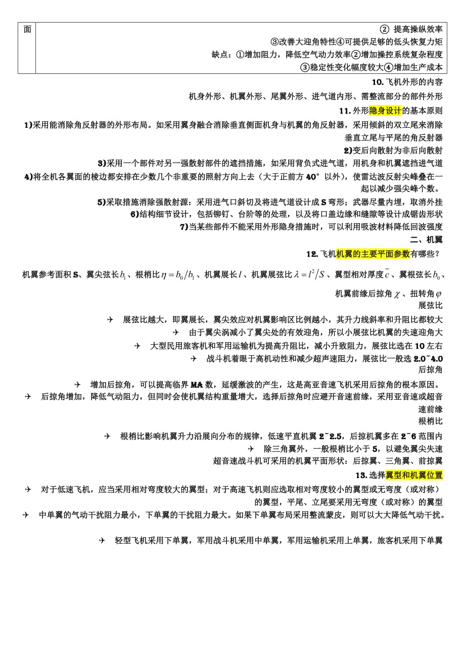 总体设计期末整理（打印版）_第3页