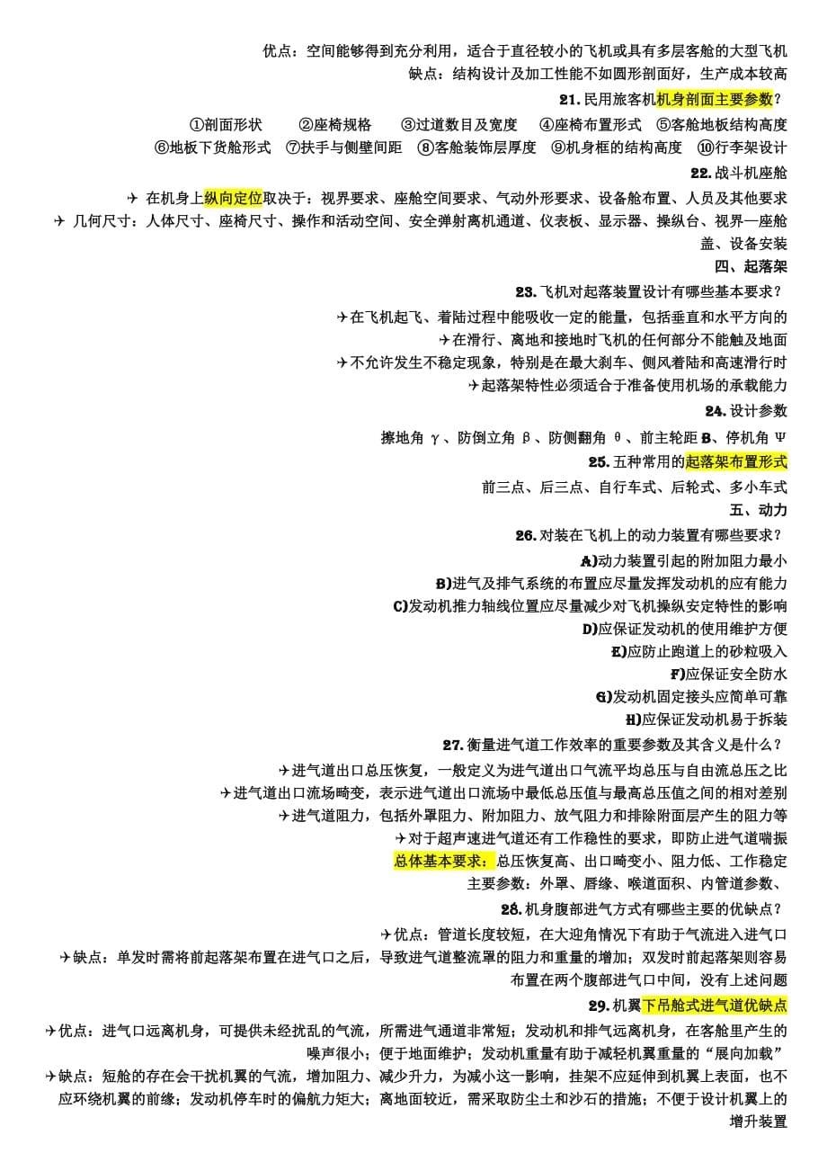 总体设计期末整理（打印版）_第5页