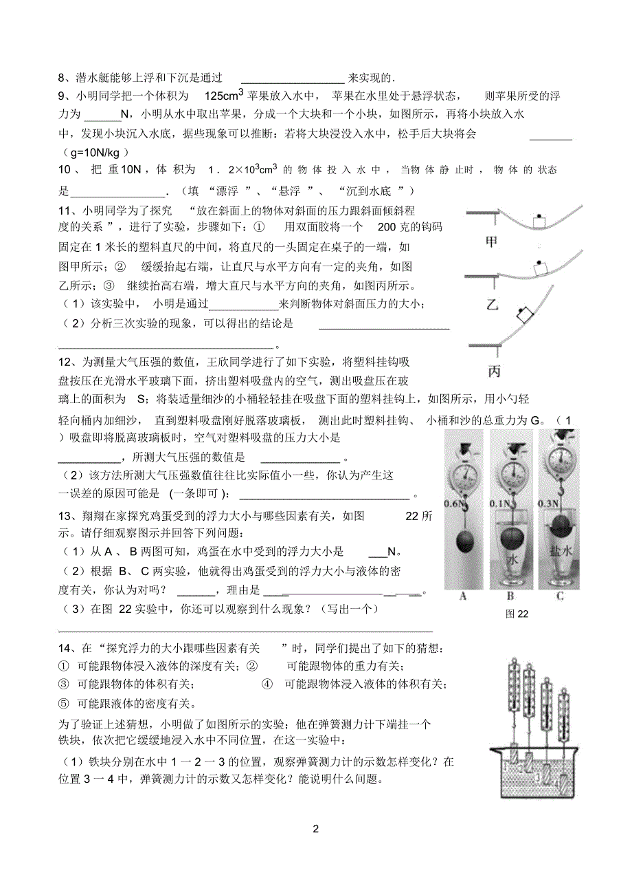 实验中学初二物理第十五周独立作业_第2页