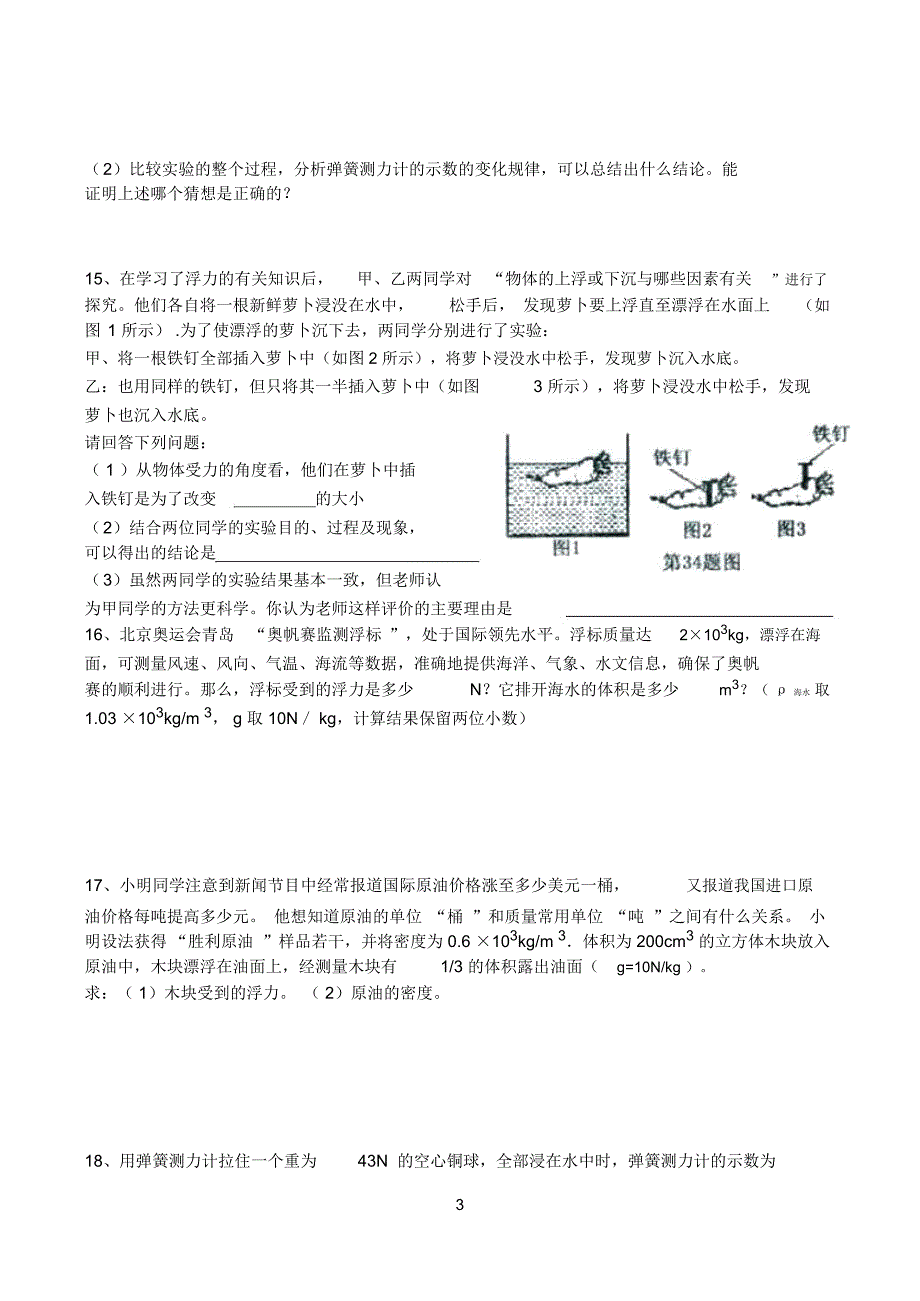 实验中学初二物理第十五周独立作业_第3页