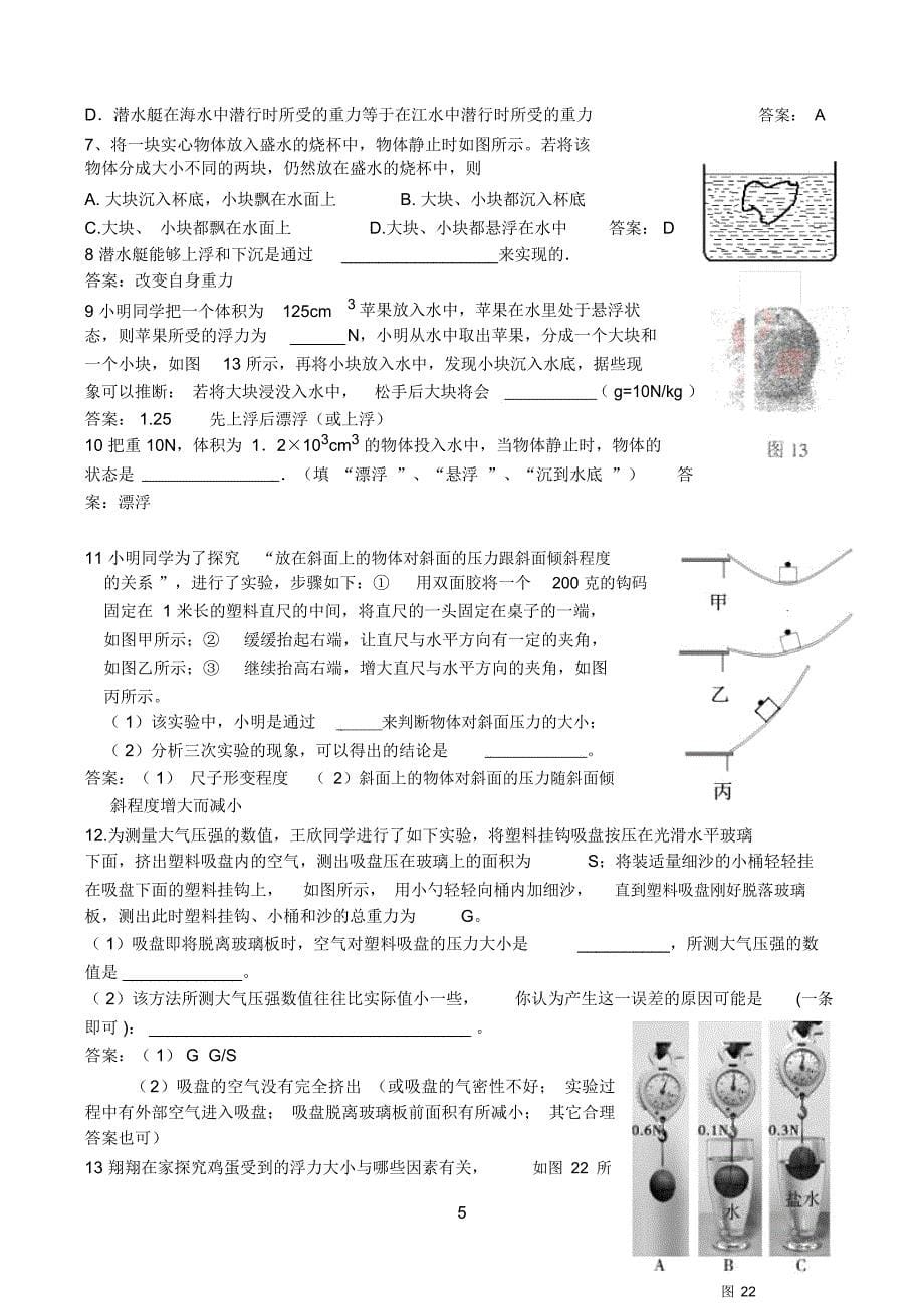 实验中学初二物理第十五周独立作业_第5页