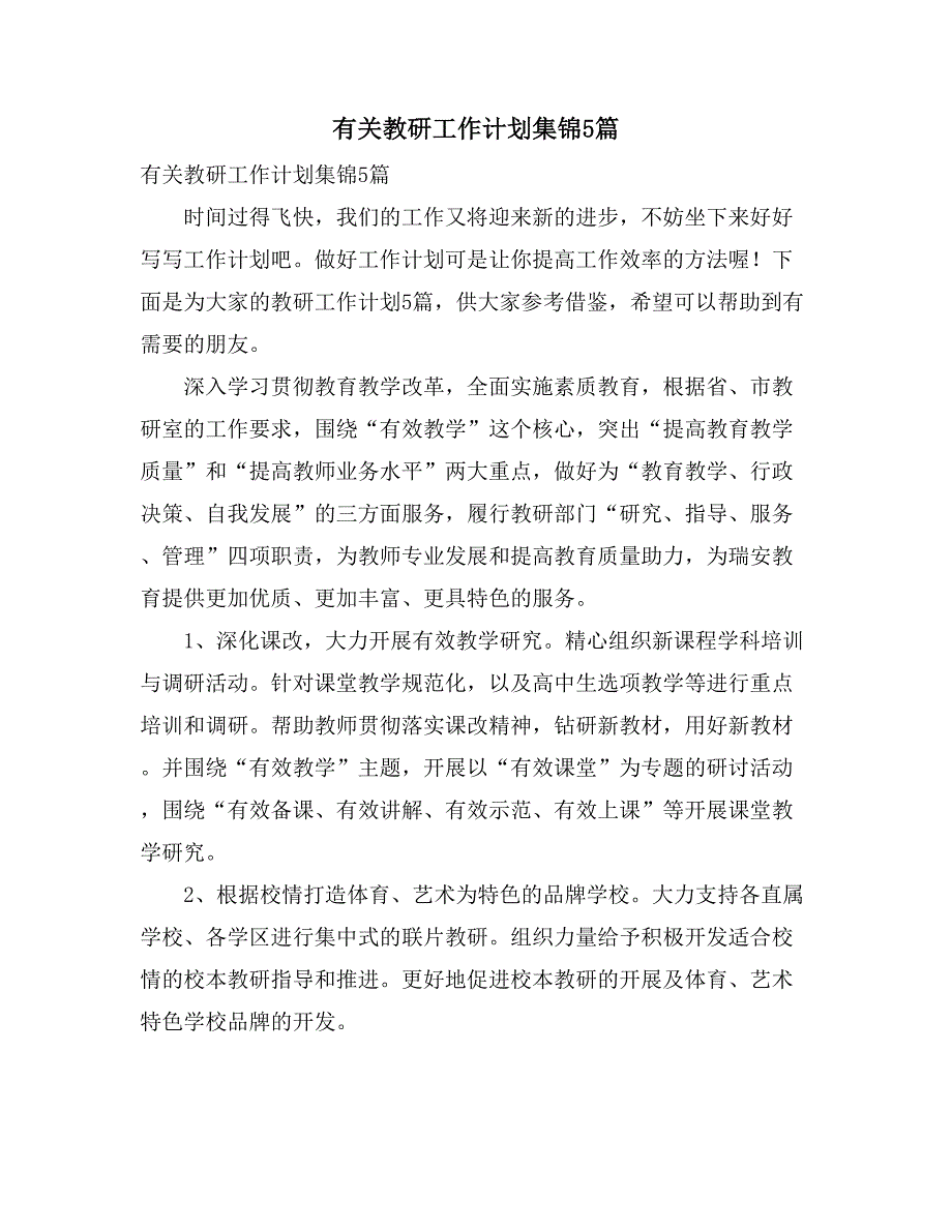 2021有关教研工作计划集锦5篇_第1页