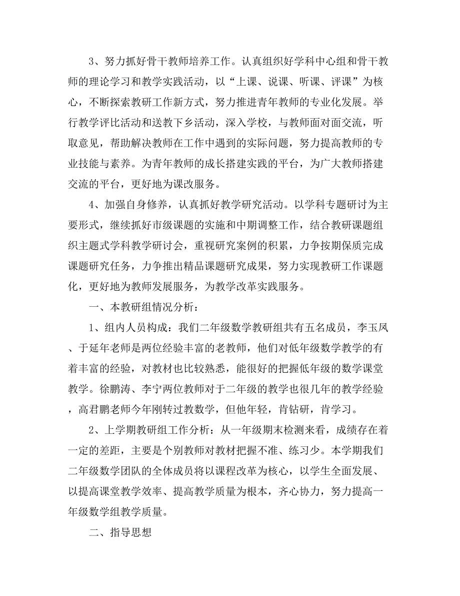 2021有关教研工作计划集锦5篇_第2页