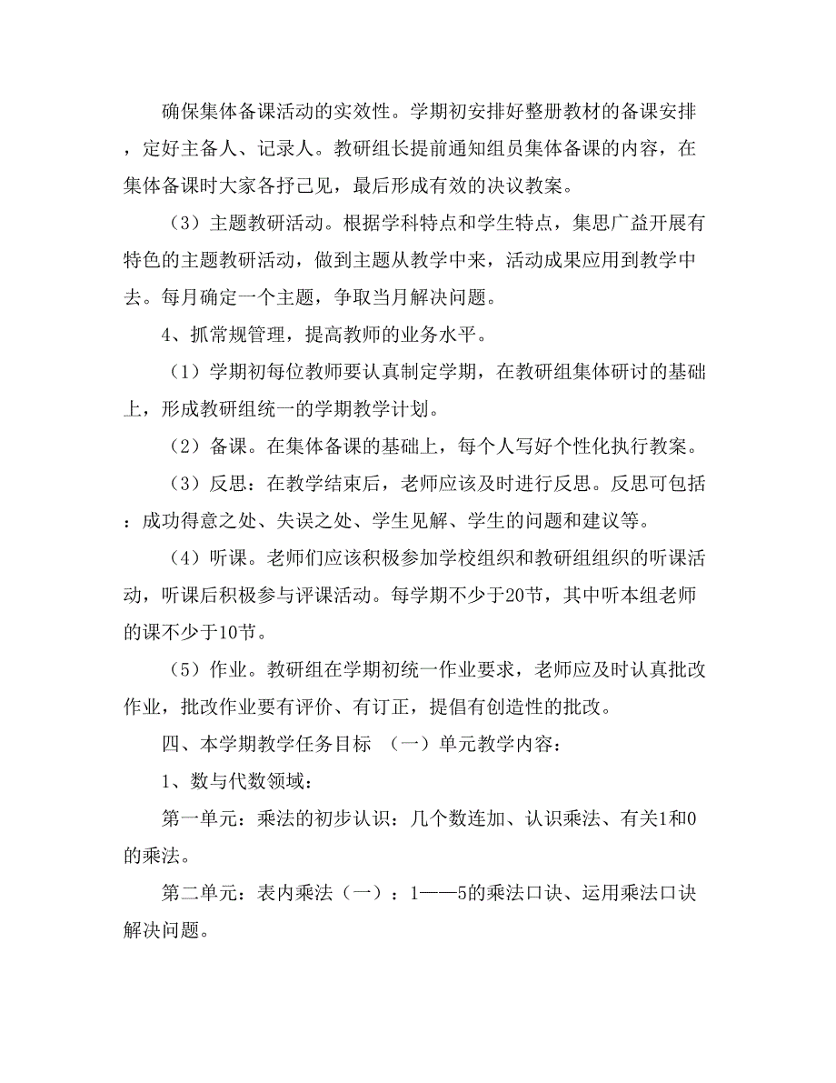 2021有关教研工作计划集锦5篇_第4页