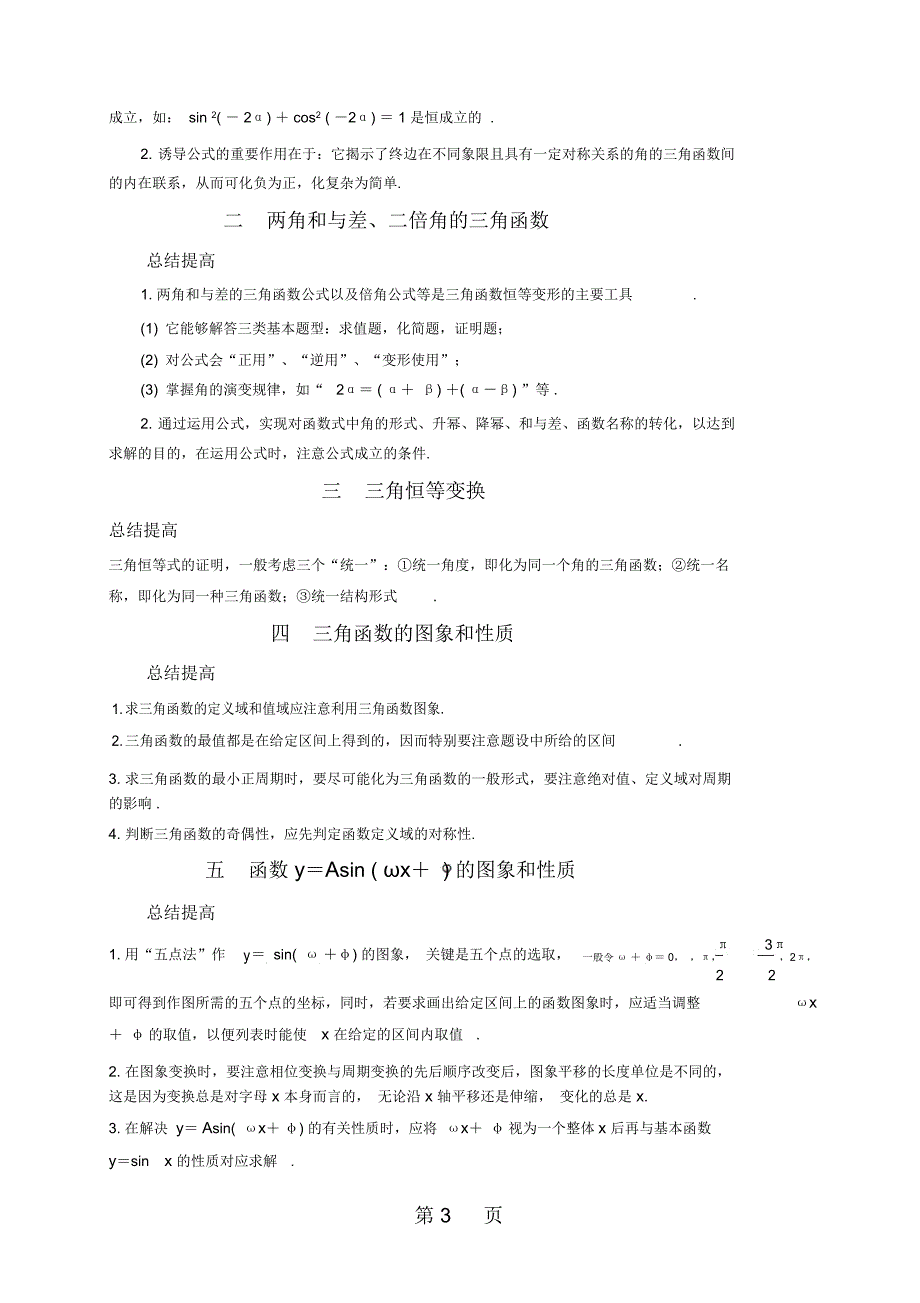 重庆市人教版高中数学必修四3.2三角恒等变换素材_第3页