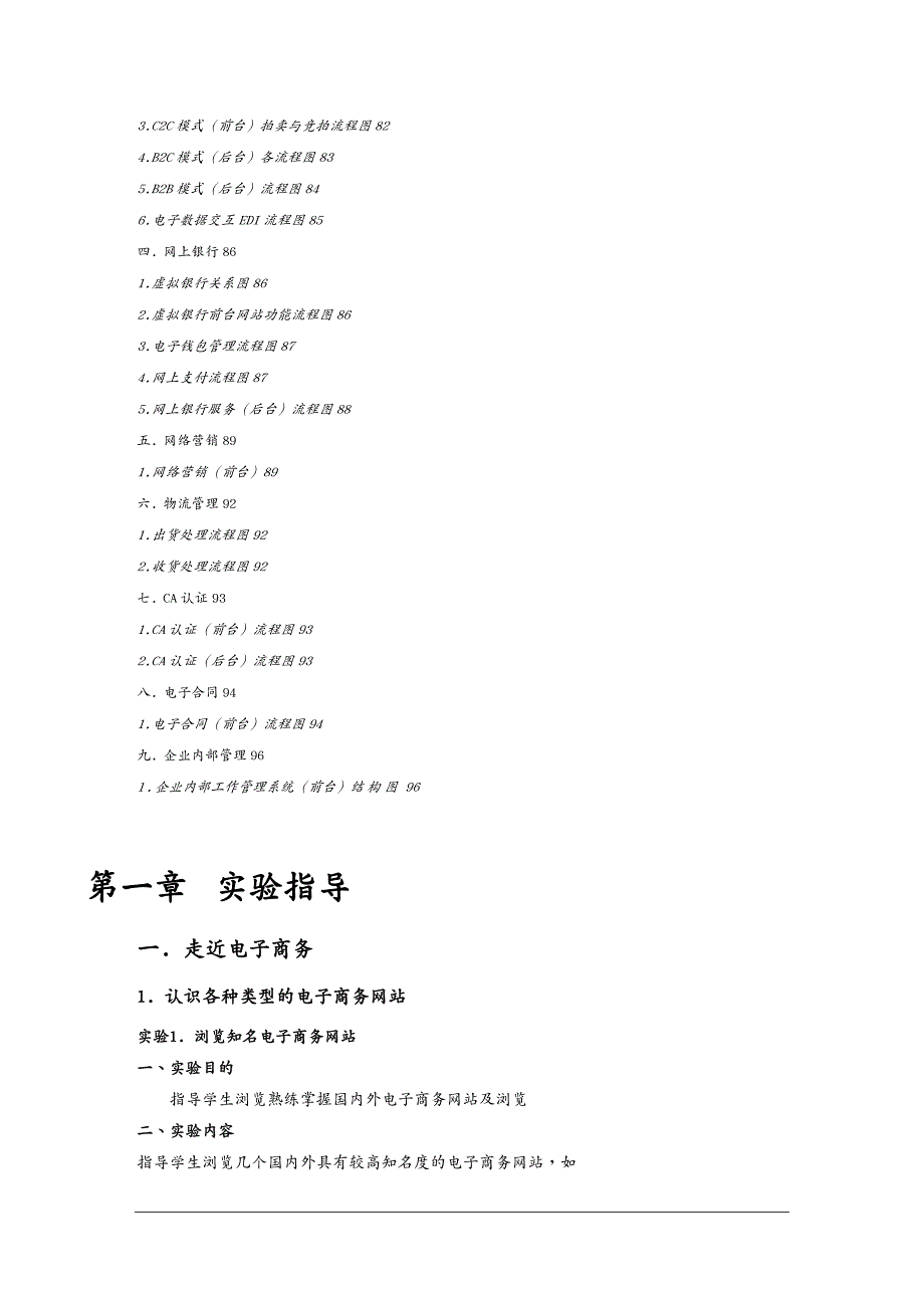 管理信息化电子商务电子商务实验室实验指导书_第3页