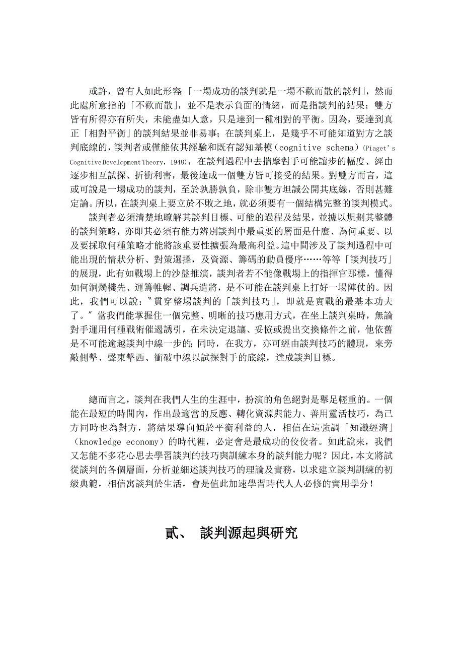 《谈判技巧与训练》.(DOC)_第4页