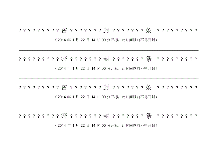 标书密封封条及封面样式-完整版_第3页