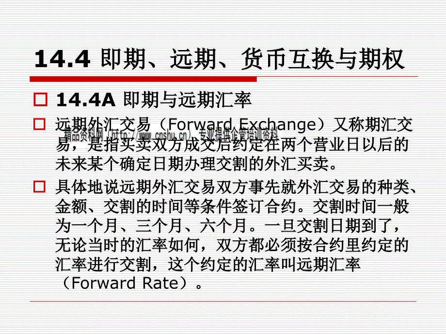 即期、远期、货币互换与期权理论知识讲义(ppt 43页)_第1页