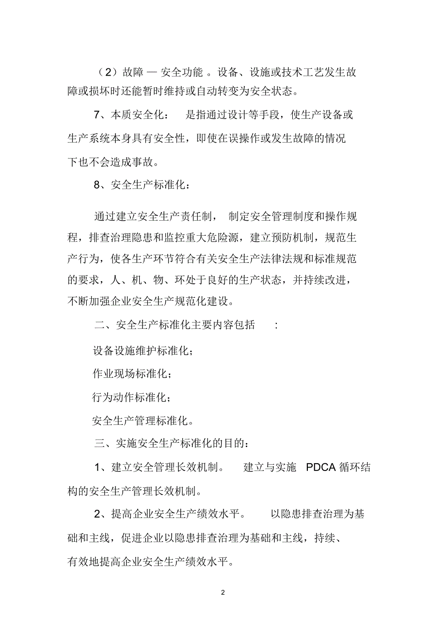 实施安全生产标准化是创建本质安全型企业有效手段(文档)_第2页