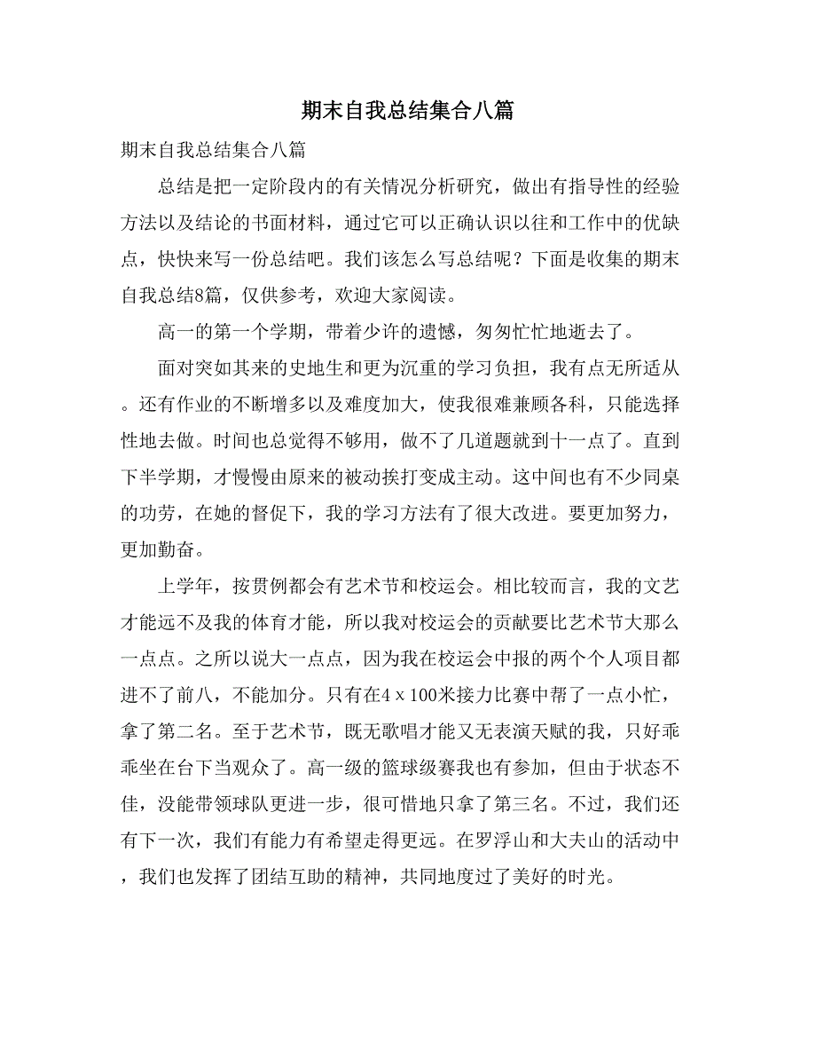 2021期末自我总结集合八篇_第1页