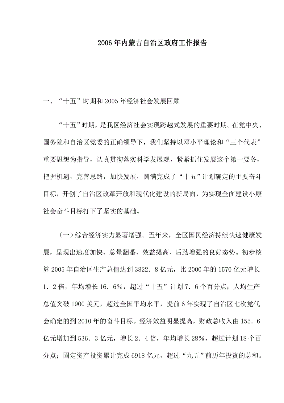 内蒙古自治区政府工作报告(doc 30页)_第1页