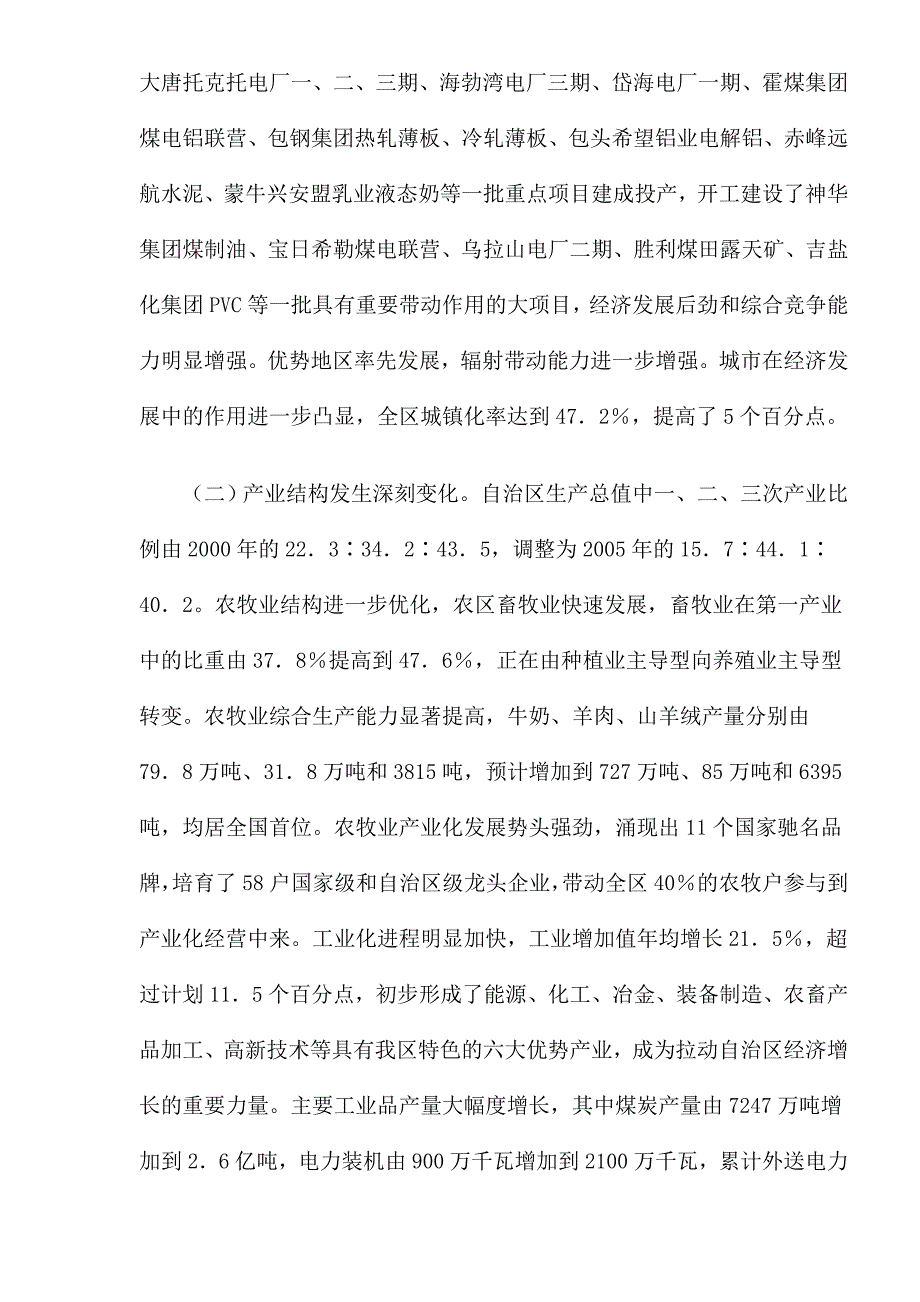 内蒙古自治区政府工作报告(doc 30页)_第2页