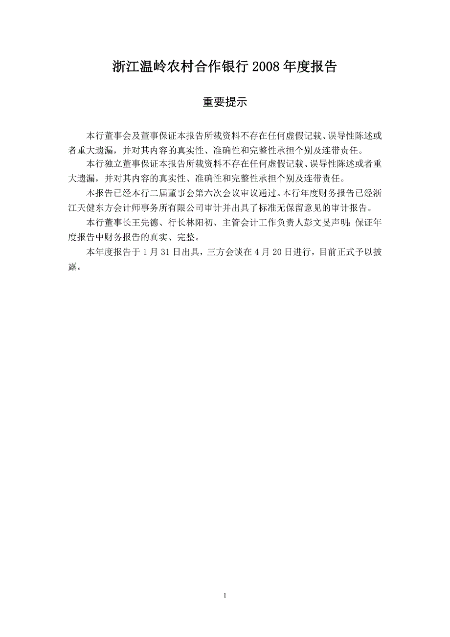 某农村合作银行财务年度报告(doc 62页)_第1页