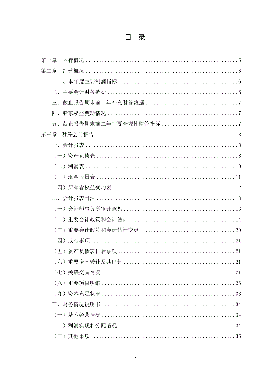 某农村合作银行财务年度报告(doc 62页)_第2页