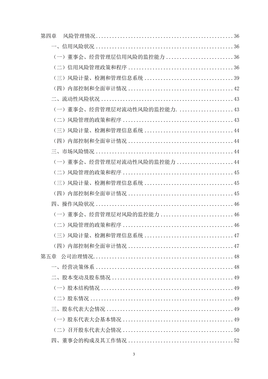 某农村合作银行财务年度报告(doc 62页)_第3页