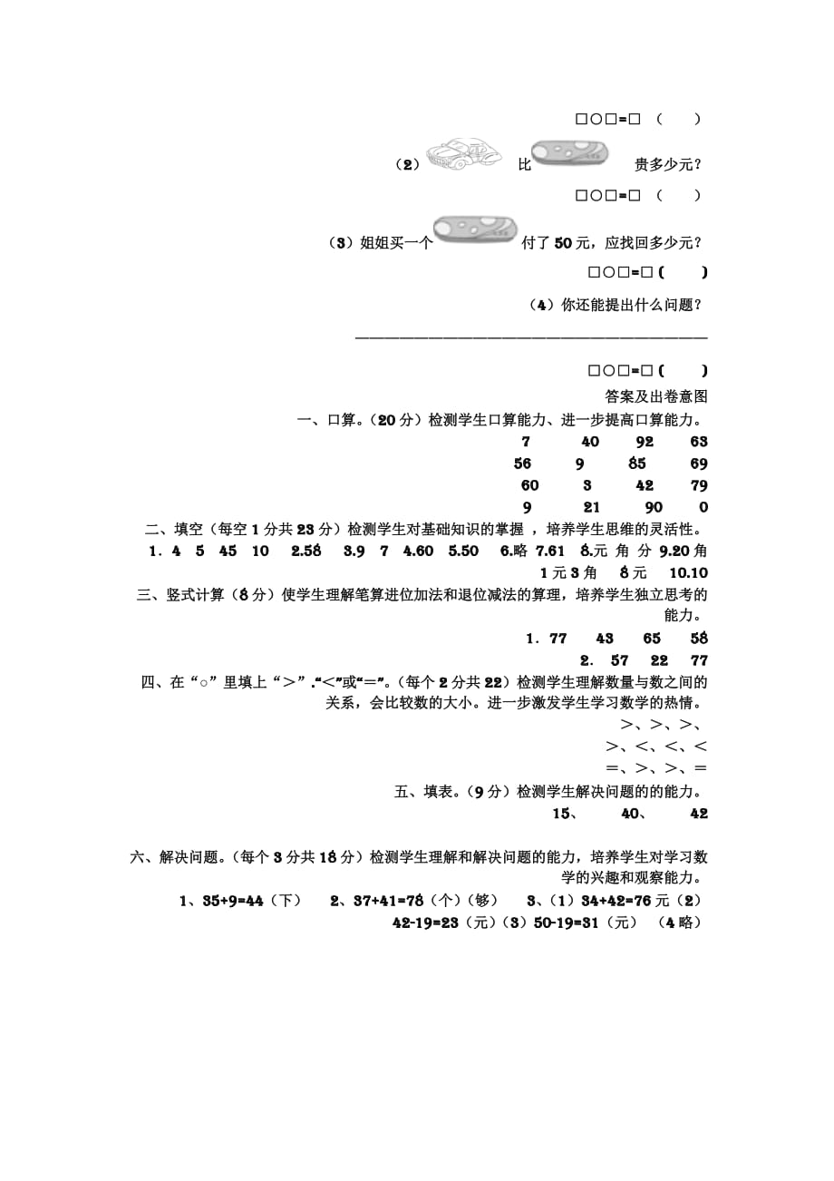 2020苏教版数学一年级下册试卷 苏教版数学一年级下学期期末测试卷11（：）_第3页