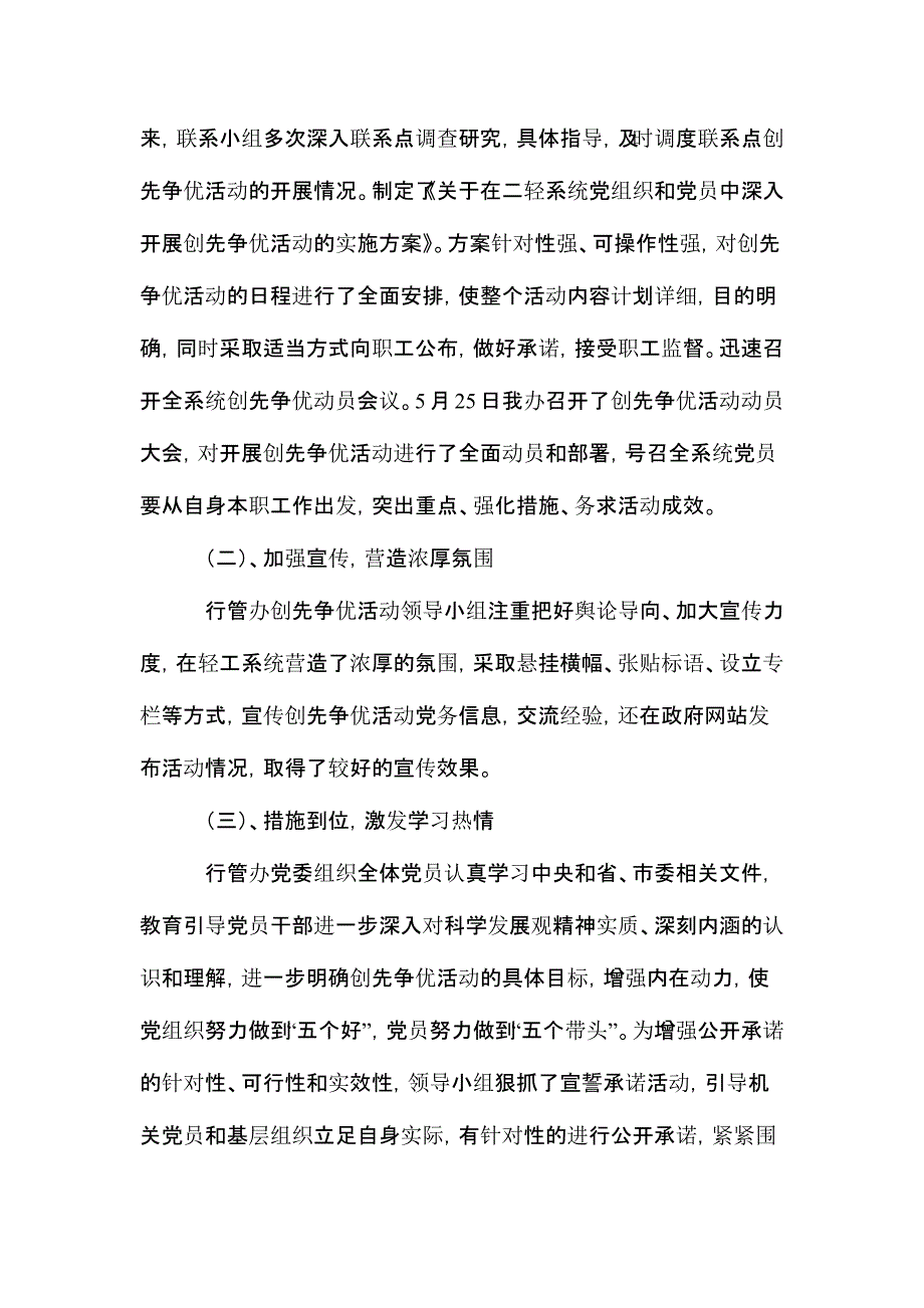 轻工办年终工作总结2019年文档_第2页