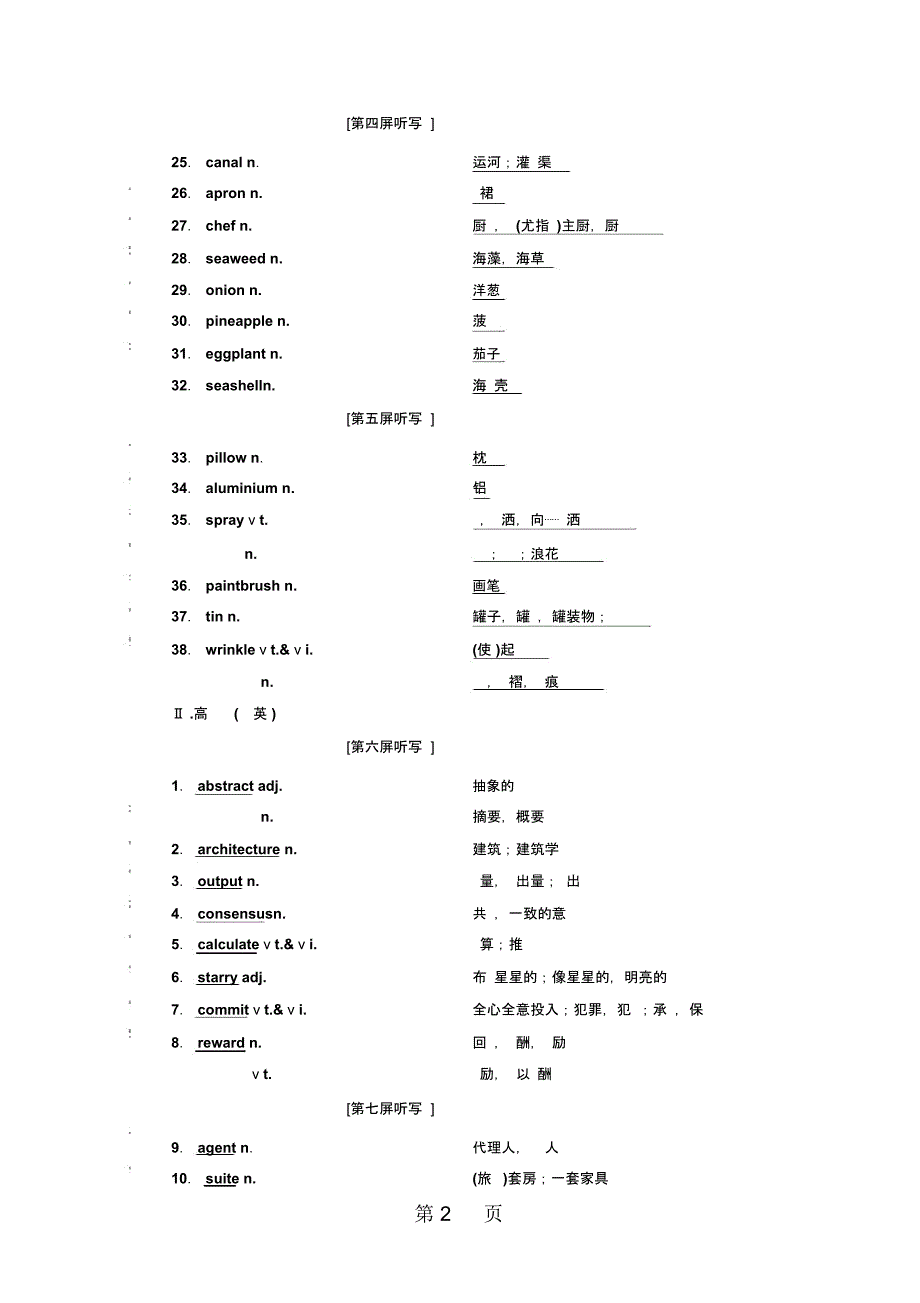 2018-2019学年高中新创新一轮复习英语译林版：选修八Unit3Theworldofcoloursandlight_第2页