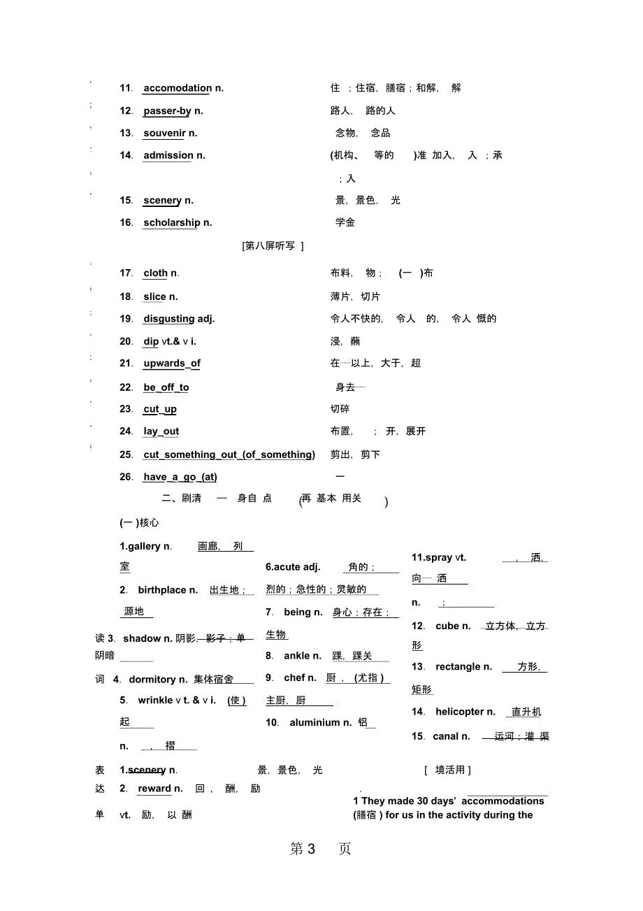 2018-2019学年高中新创新一轮复习英语译林版：选修八Unit3Theworldofcoloursandlight_第3页