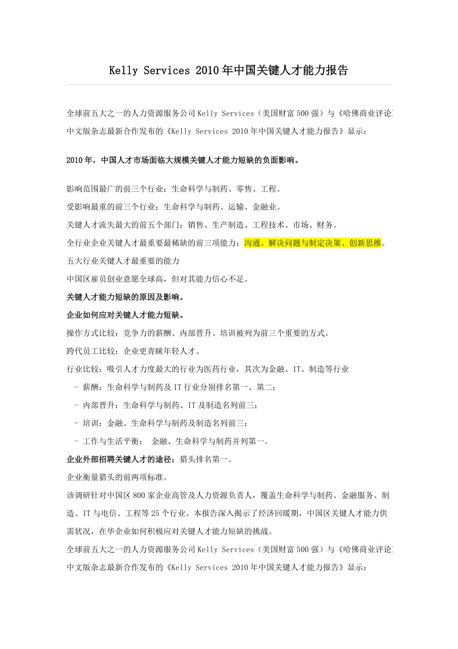 中国关键人才能力报告(DOCX 10页)_第1页
