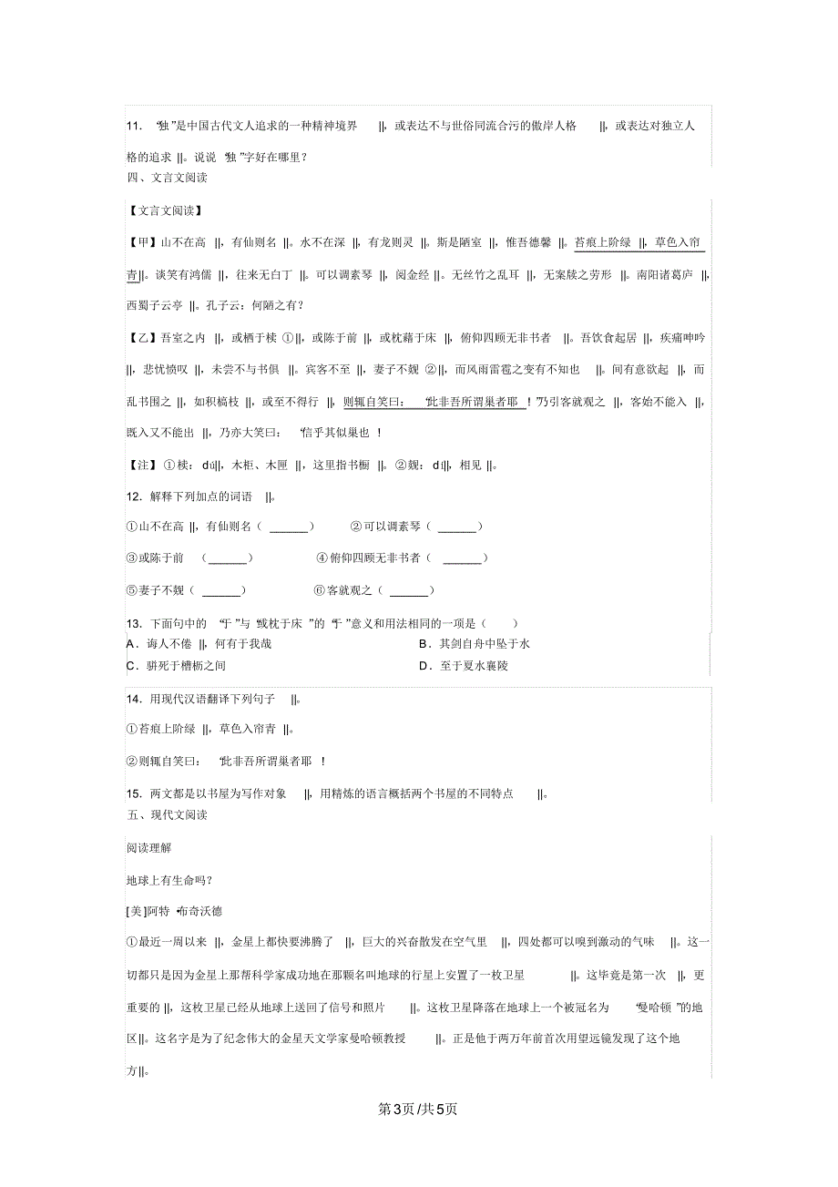 山东滕州张汪中学七年级下册语文期末复习第六单元过关题(无答案)_第3页