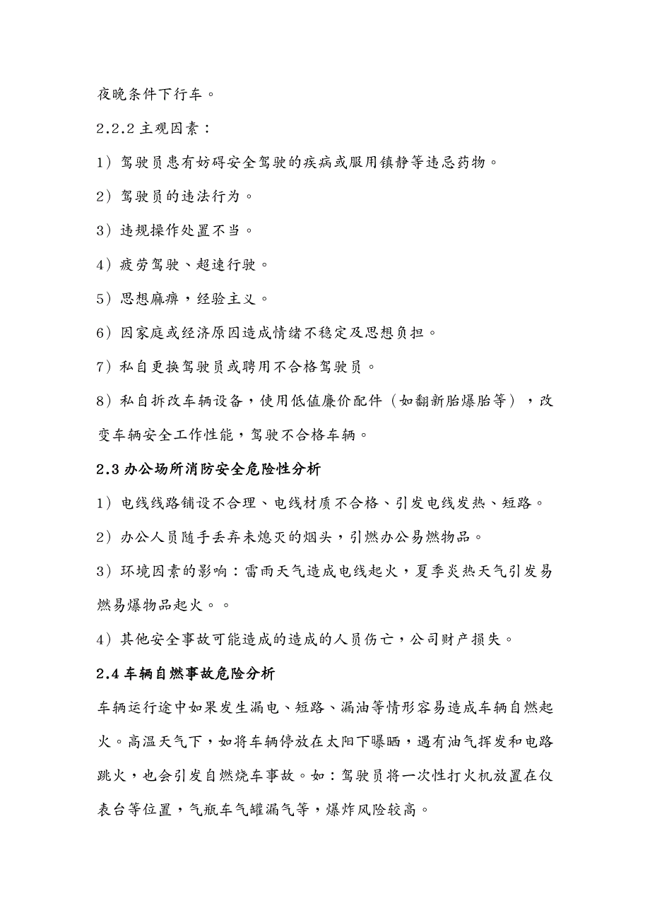 安全生产管理年安全生产预案已改好_第4页