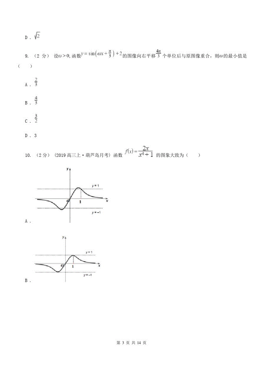 西藏拉萨市2019-2020学年数学高二下学期文数期末考试试卷A卷_第3页
