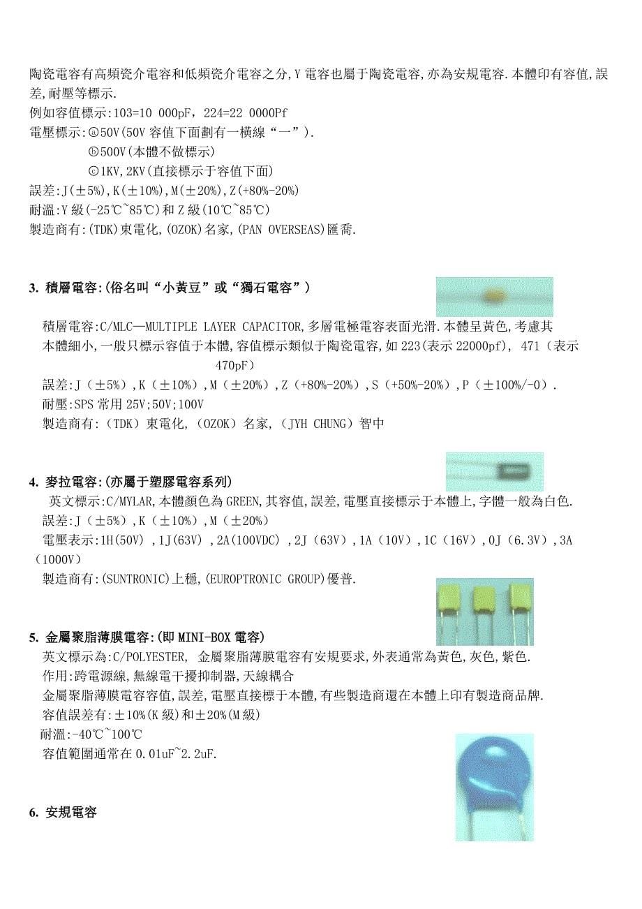 常用电子元器件基础简介.(DOC)_第5页