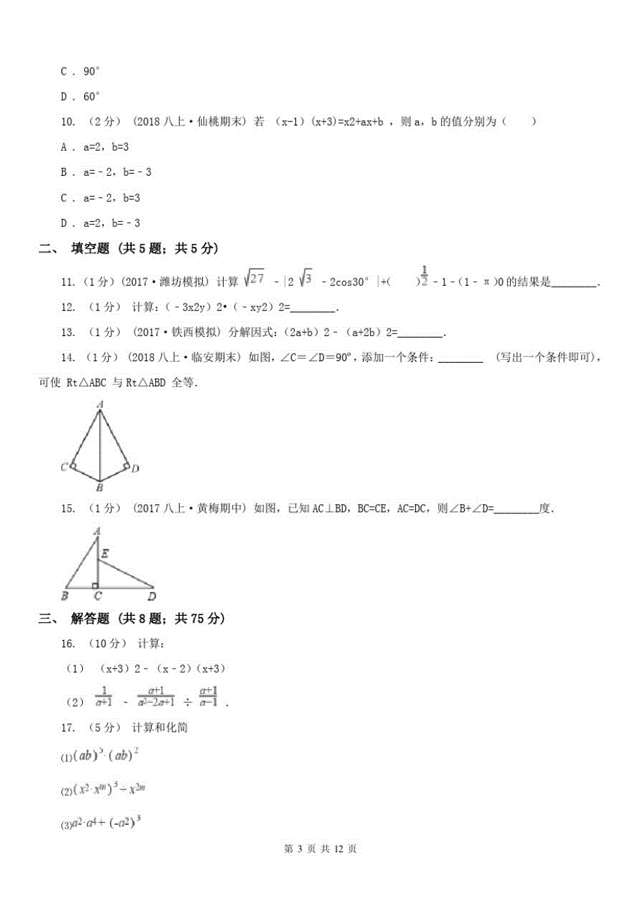 湖南省郴州市2020年八年级上学期数学期中考试试卷(I)卷_第3页