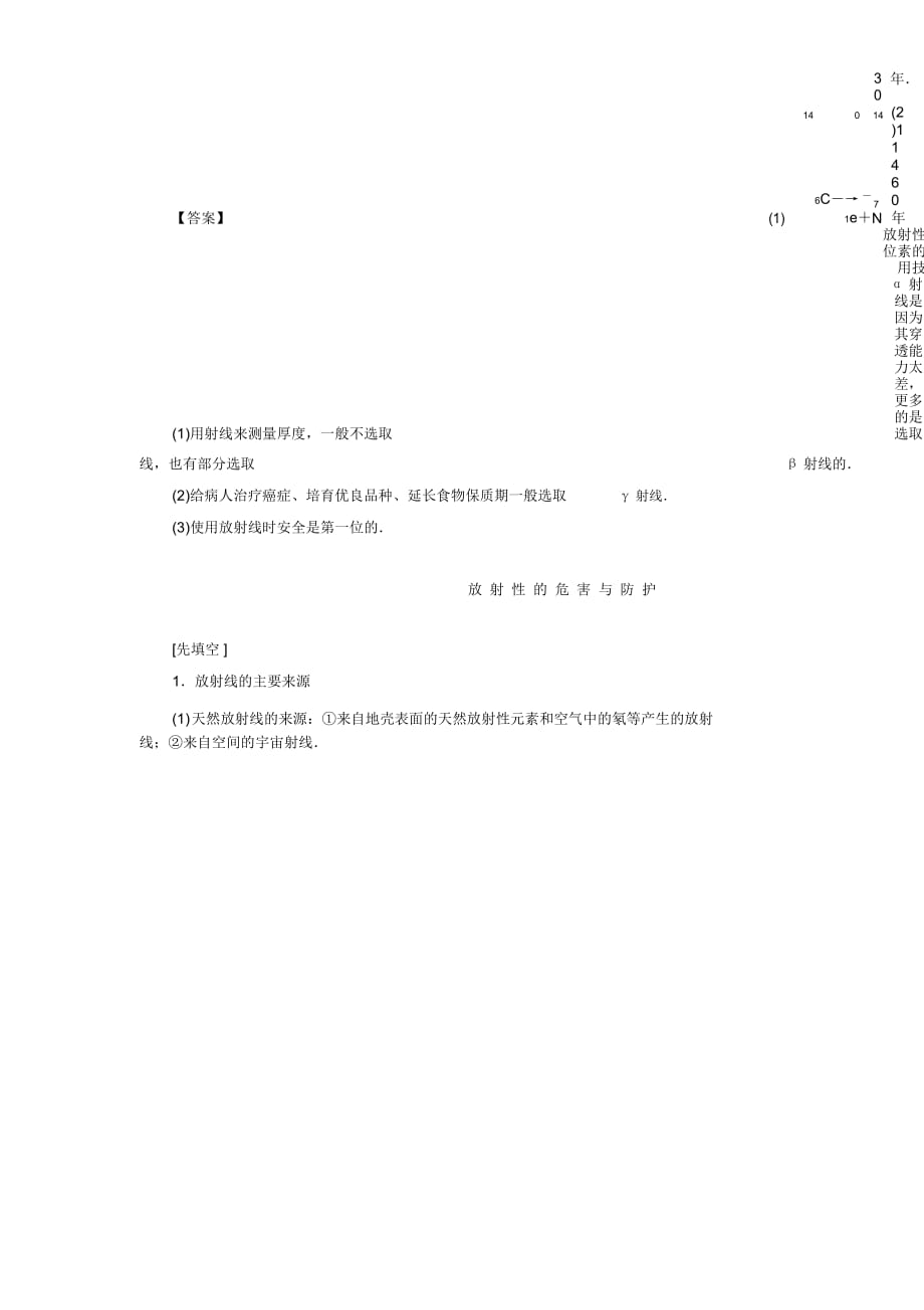 【教学设计】《放射性的应用、危害与防护》(教科)_第4页