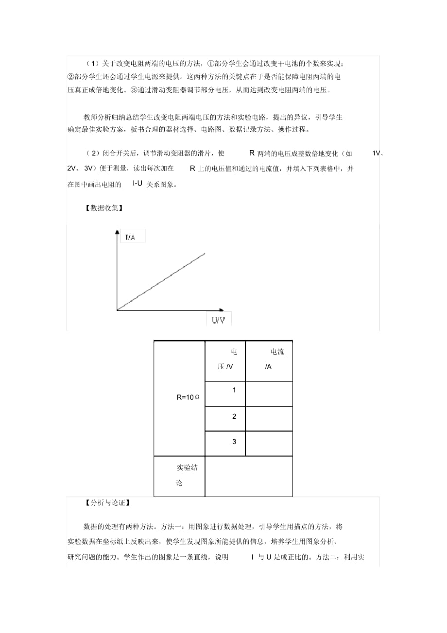 电流与电压、电阻的关系教学设计_第4页