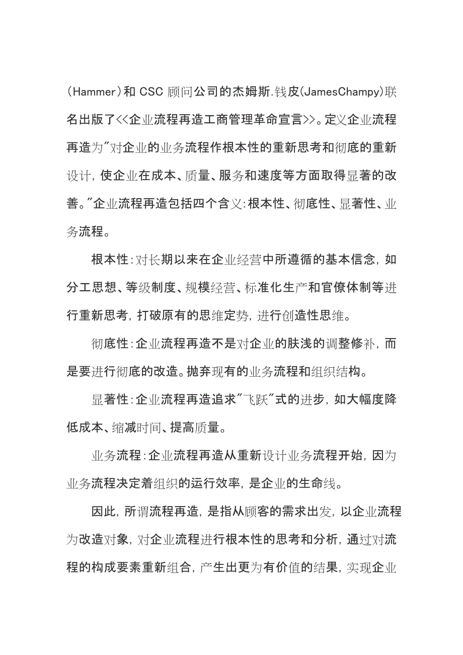 企业流程新产品开发理论框架(doc 37页)_第4页