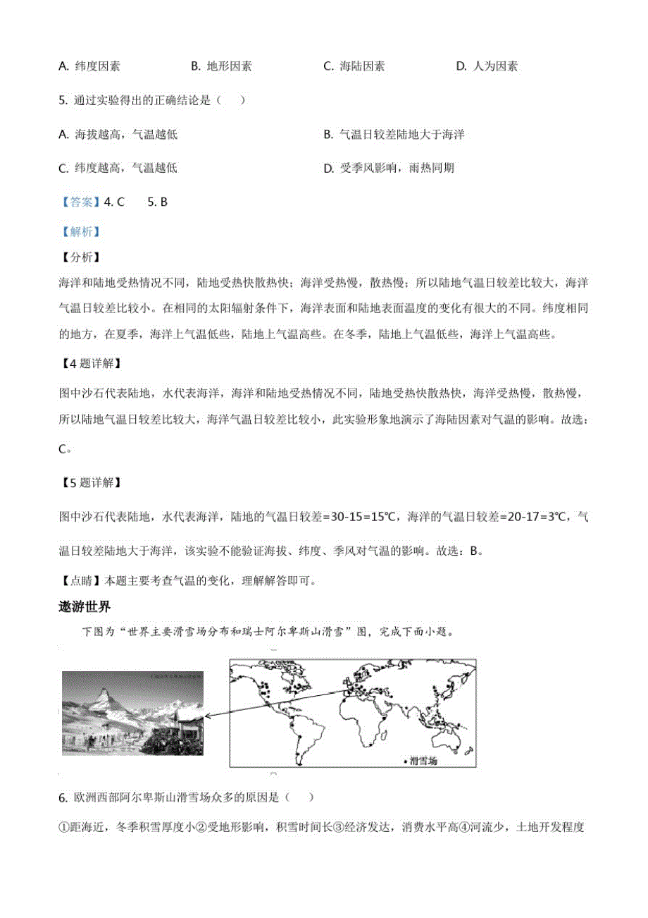 山东省济南市天桥区2018-2019学年九年级中考二模地理试题(解析版)_第3页