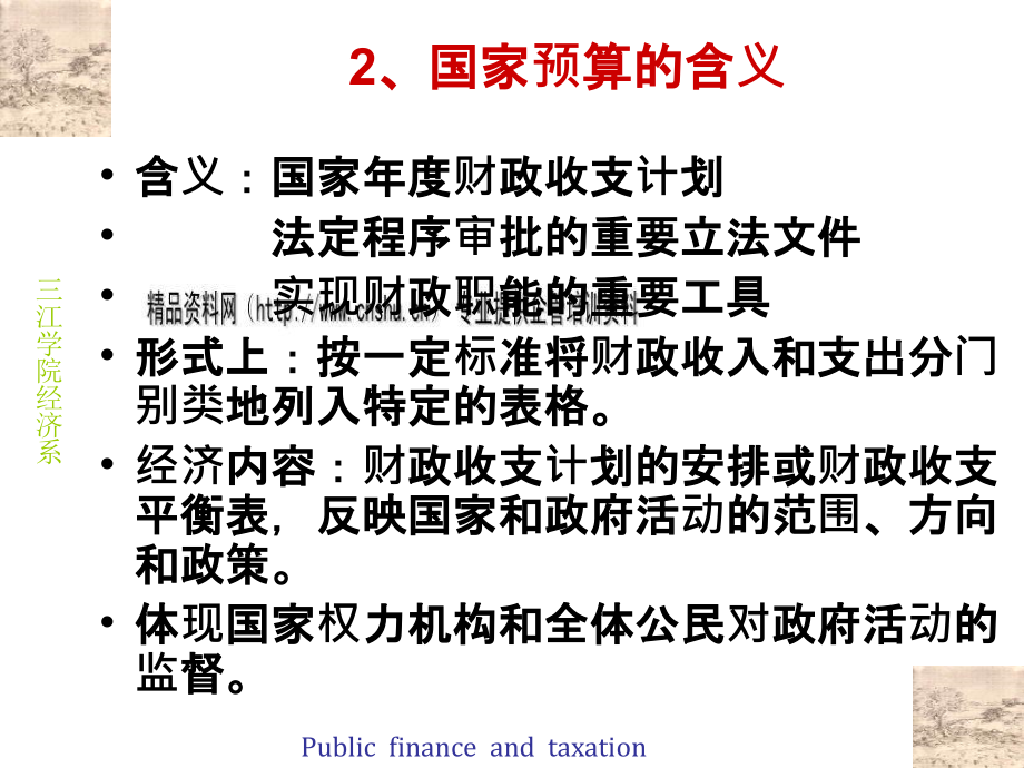 国家预算与预算管理体制综合分析(ppt 59页)_第3页