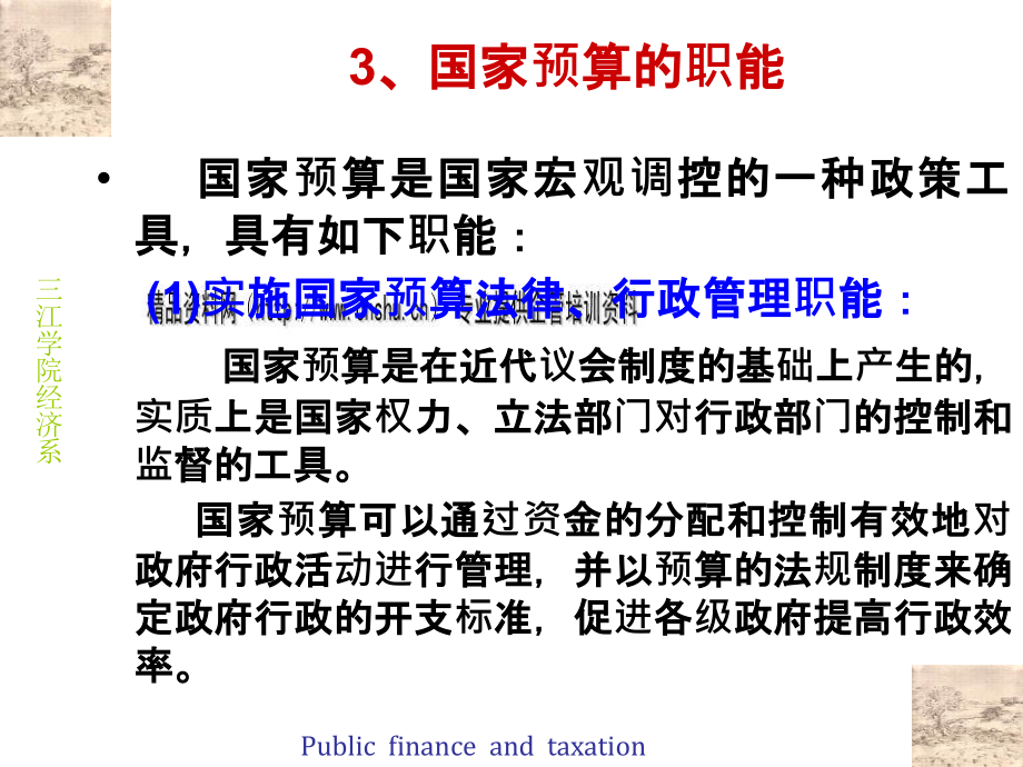 国家预算与预算管理体制综合分析(ppt 59页)_第4页