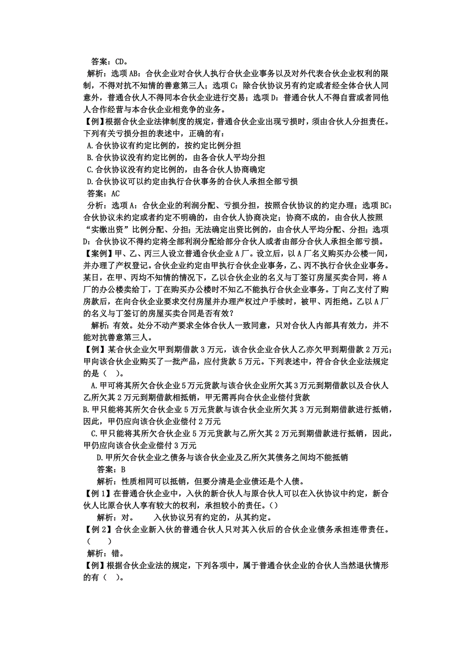 经济法课件ppt习题_第3页