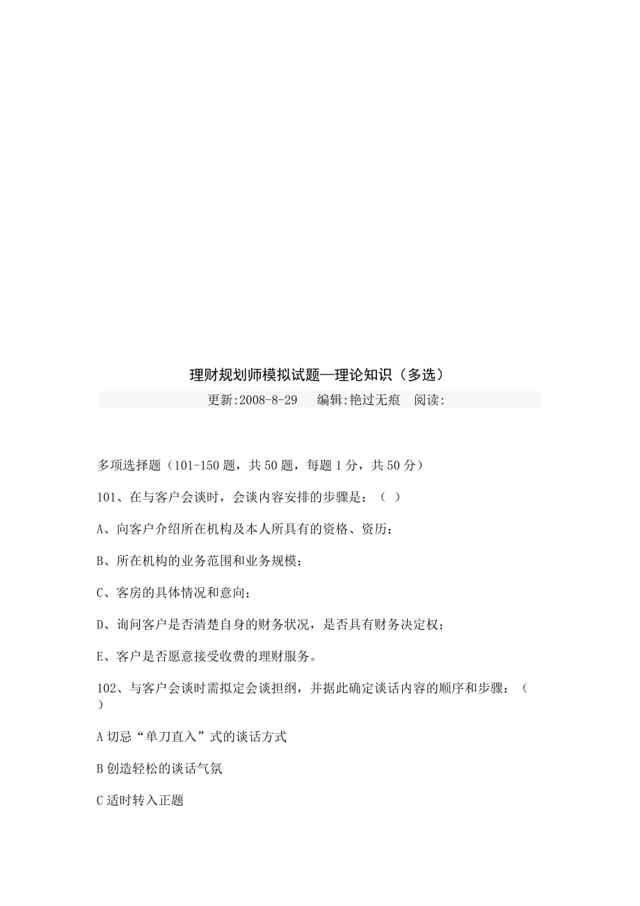 理财规划师理论知识模拟试题(doc 10页)_第1页