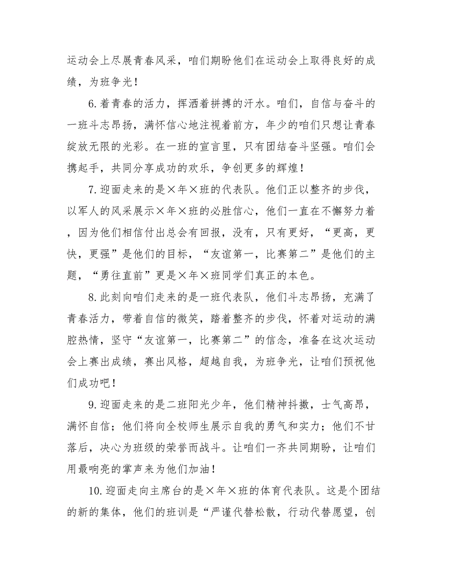 运动会入场词100字50篇_第2页