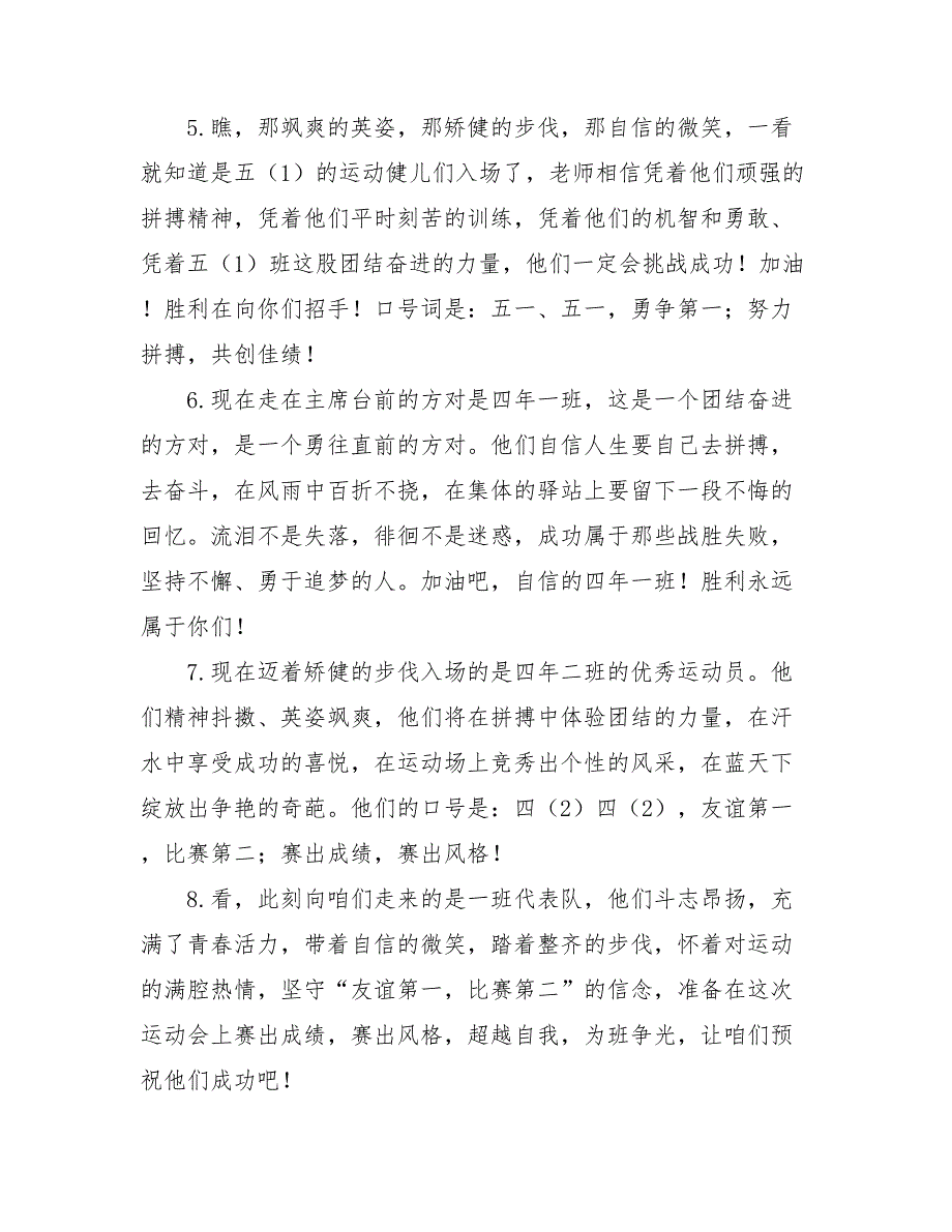 运动会入场词100字50篇_第4页