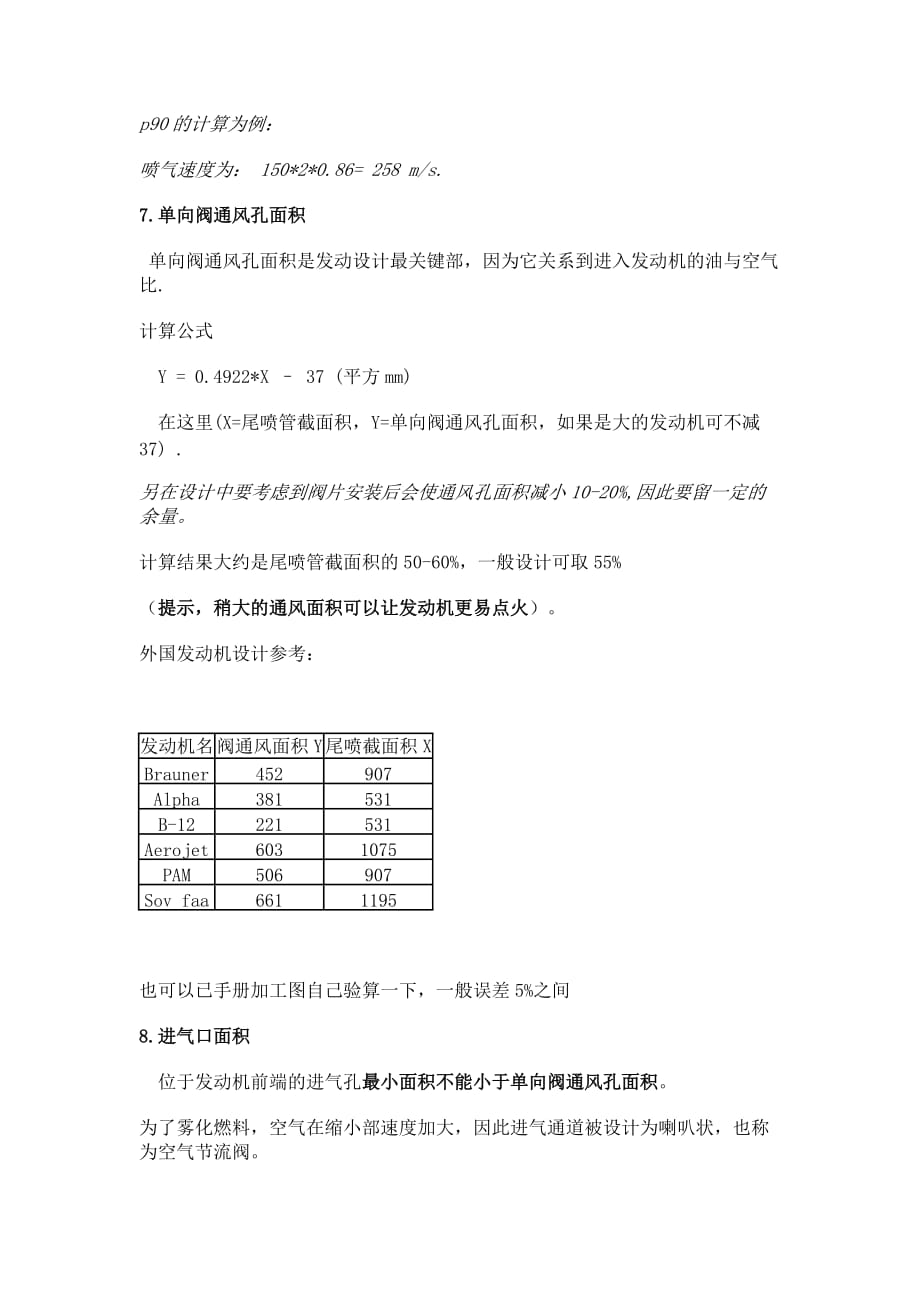 《制作发动机》.(DOC)_第3页