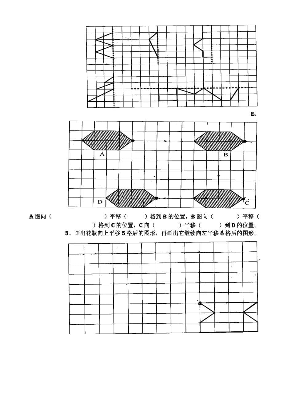 3年级数学北师大版 课件 第18讲 旋转与平移_第5页