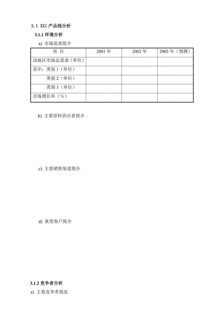 全面预算管理之策略计划(doc 16页)9_第5页